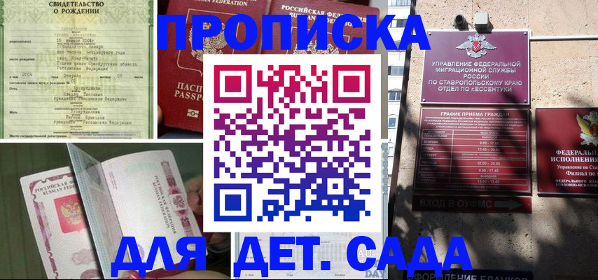 прописка для школы в Обнинске