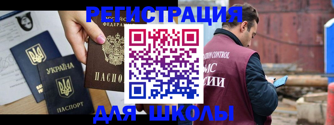 временная регистрация для школы в Обнинске